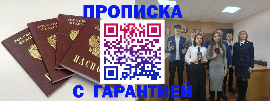 временная регистрация гарантия в Вышнем Волочке